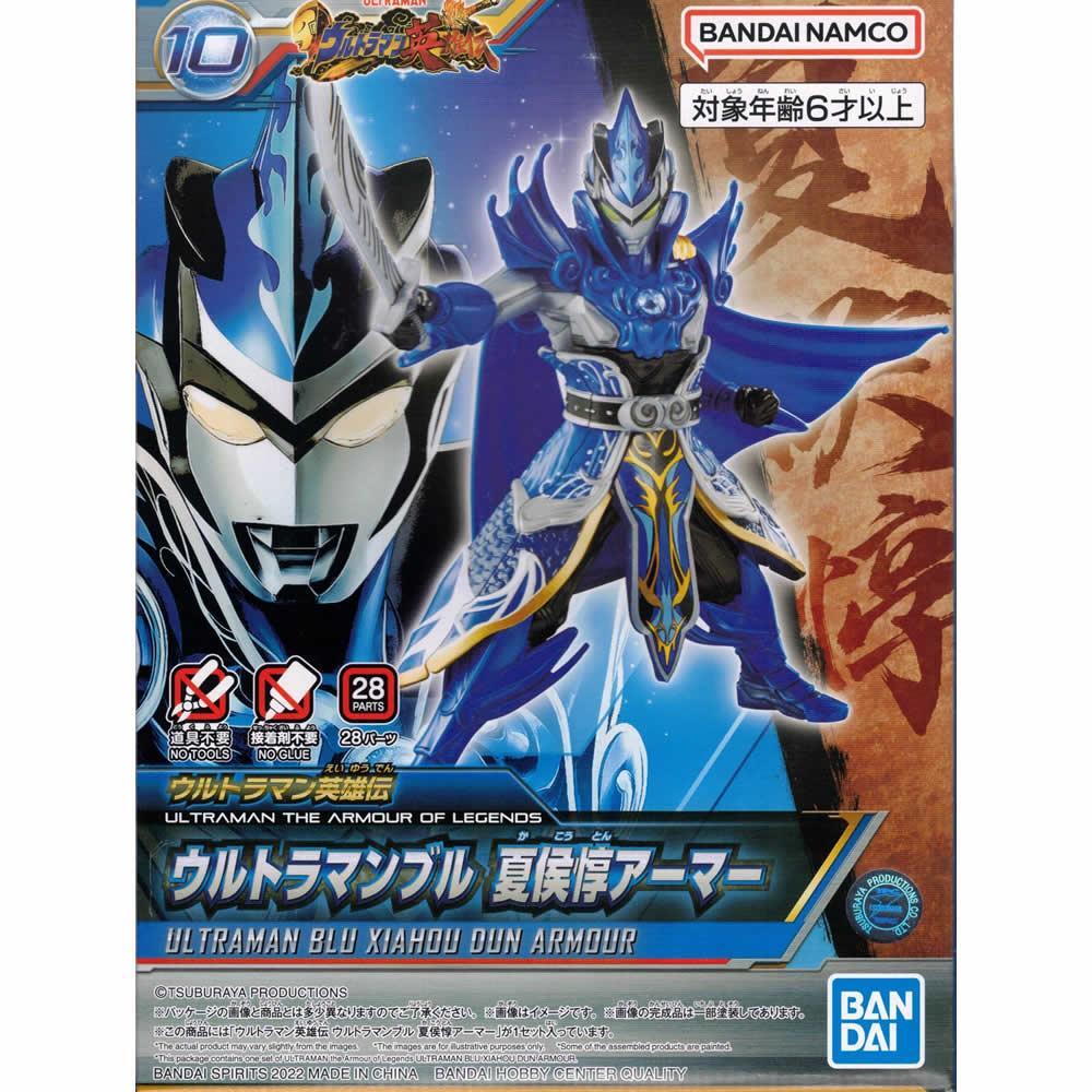 ULTRAMAN the Armour of Legends Ultraman Blu Xiahou Dun Armour